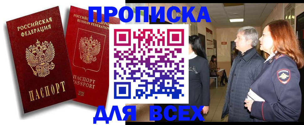 прописка от собственника в Таштаголе