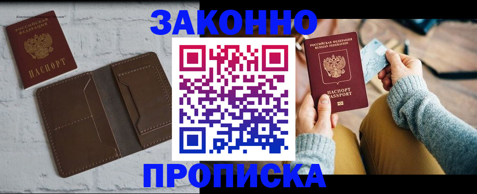 временная регистрация гарантия в Таштаголе