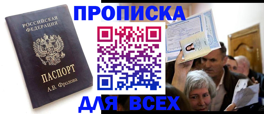 временная регистрация для всех в Таштаголе